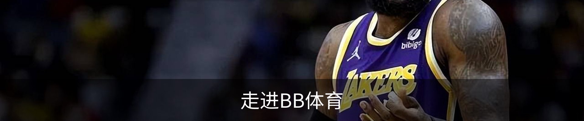 走进BB体育